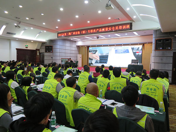 2017年第二期廣州市街（鎮(zhèn)）專(zhuān)職農(nóng)產(chǎn)品質(zhì)量安全員培訓(xùn)班圓滿(mǎn)結(jié)束