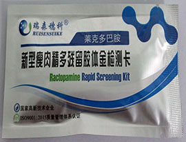 廋肉豬精檢測(cè)卡