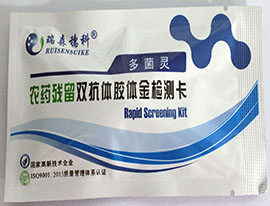 多菌靈檢測(cè)卡